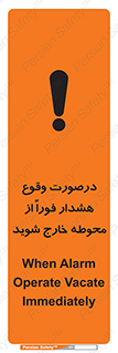  , آلارم , سریعاً , بسرعت , ترک کنید , 