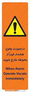  , آلارم , سریعاً , بسرعت , ترک کنید , 