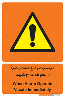  , آلارم , سریعاً , بسرعت , ترک کنید , 