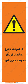  , آلارم , سریعاً , بسرعت , ترک کنید , 