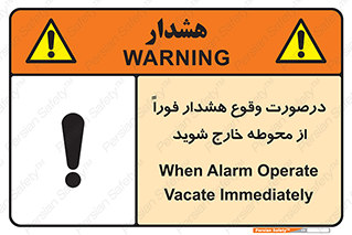  , آلارم , سریعاً , بسرعت , ترک کنید , 