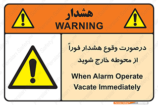  , آلارم , سریعاً , بسرعت , ترک کنید , 