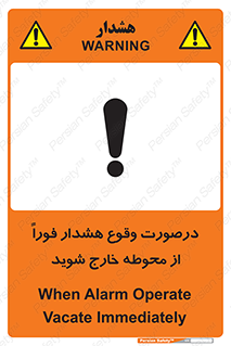  , آلارم , سریعاً , بسرعت , ترک کنید , 
