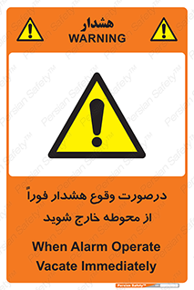  , آلارم , سریعاً , بسرعت , ترک کنید , 