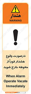 Safety sign: When Alarm Operate Vacate Immediately – design 12381