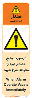  , آلارم , سریعاً , بسرعت , ترک کنید , 