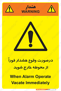  , آلارم , سریعاً , بسرعت , ترک کنید , 