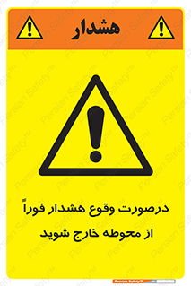  , آلارم , سریعاً , بسرعت , ترک کنید , 