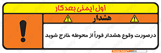  , آلارم , سریعاً , بسرعت , ترک کنید , 