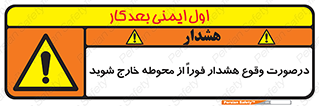  , آلارم , سریعاً , بسرعت , ترک کنید , 
