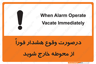  , آلارم , سریعاً , بسرعت , ترک کنید , 