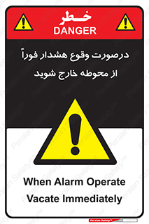  , آلارم , سریعاً , بسرعت , ترک کنید , 