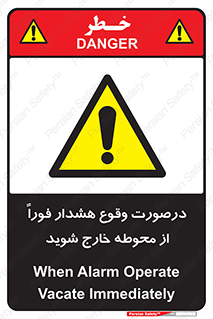  , آلارم , سریعاً , بسرعت , ترک کنید , 