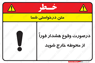  , آلارم , سریعاً , بسرعت , ترک کنید , 