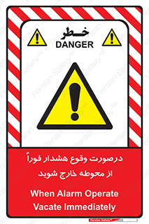  , آلارم , سریعاً , بسرعت , ترک کنید , 