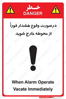  , آلارم , سریعاً , بسرعت , ترک کنید , 