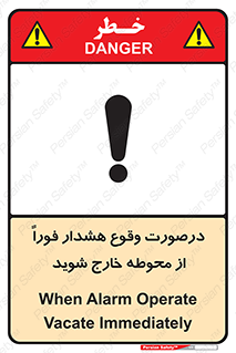 , آلارم , سریعاً , بسرعت , ترک کنید , 