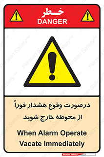  , آلارم , سریعاً , بسرعت , ترک کنید , 