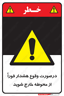  , آلارم , سریعاً , بسرعت , ترک کنید , 