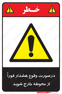  , آلارم , سریعاً , بسرعت , ترک کنید , 