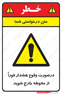  , آلارم , سریعاً , بسرعت , ترک کنید , 