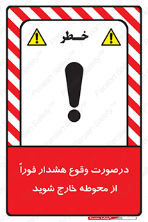  , آلارم , سریعاً , بسرعت , ترک کنید , 