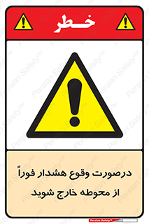  , آلارم , سریعاً , بسرعت , ترک کنید , 