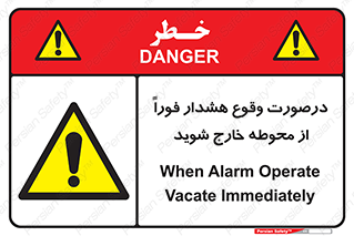  , آلارم , سریعاً , بسرعت , ترک کنید , 