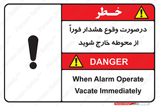  , آلارم , سریعاً , بسرعت , ترک کنید , 