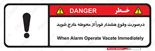  , آلارم , سریعاً , بسرعت , ترک کنید , 