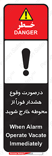  , آلارم , سریعاً , بسرعت , ترک کنید , 