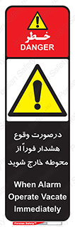  , آلارم , سریعاً , بسرعت , ترک کنید , 