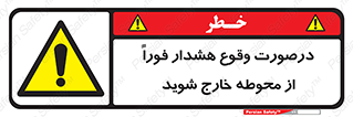  , آلارم , سریعاً , بسرعت , ترک کنید , 
