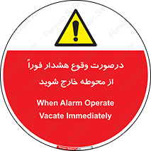  , آلارم , سریعاً , بسرعت , ترک کنید , 
