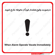  , آلارم , سریعاً , بسرعت , ترک کنید , 