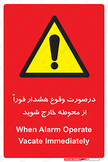  , آلارم , سریعاً , بسرعت , ترک کنید , 