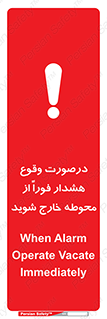  , آلارم , سریعاً , بسرعت , ترک کنید , 