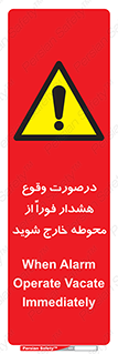  , آلارم , سریعاً , بسرعت , ترک کنید , 