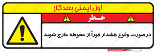  , آلارم , سریعاً , بسرعت , ترک کنید , 