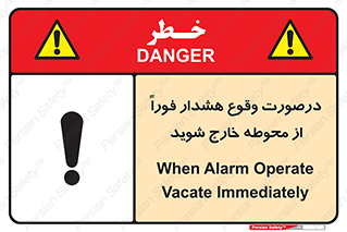  , آلارم , سریعاً , بسرعت , ترک کنید , 