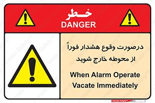  , آلارم , سریعاً , بسرعت , ترک کنید , 