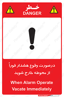  , آلارم , سریعاً , بسرعت , ترک کنید , 