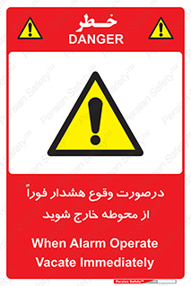  , آلارم , سریعاً , بسرعت , ترک کنید , 