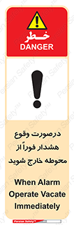  , آلارم , سریعاً , بسرعت , ترک کنید , 