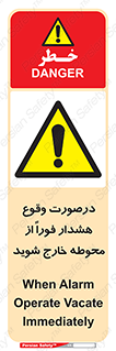  , آلارم , سریعاً , بسرعت , ترک کنید , 