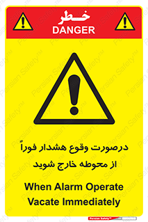  , آلارم , سریعاً , بسرعت , ترک کنید , 