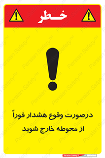  , آلارم , سریعاً , بسرعت , ترک کنید , 