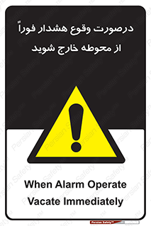  , آلارم , سریعاً , بسرعت , ترک کنید , 