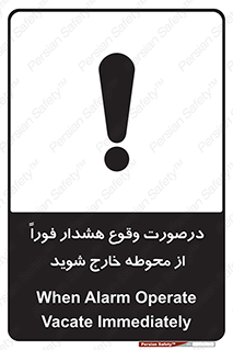 , آلارم , سریعاً , بسرعت , ترک کنید , 