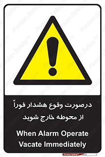  , آلارم , سریعاً , بسرعت , ترک کنید , 
